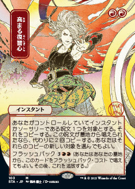 Increasing Vengeance (Japanese) [Strixhaven: School of Mages Mystical Archive] Foil