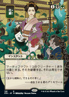 Putrefy (Japanese) [Strixhaven: School of Mages Mystical Archive] Foil