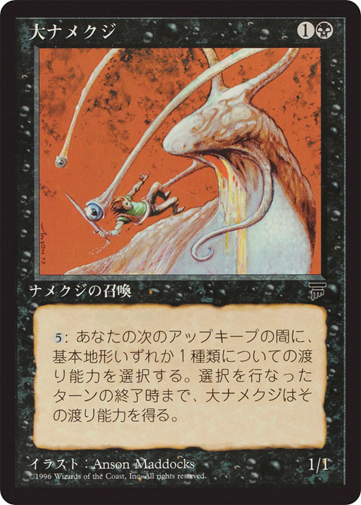 Giant Slug  [Chronicles Foreign Black Border]