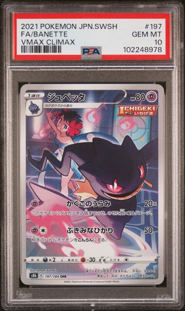 Banette VMAX Climax #197 PSA 10