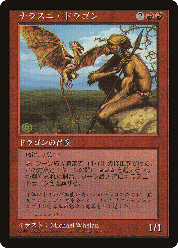 Nalathni Dragon  [Redemption Program]