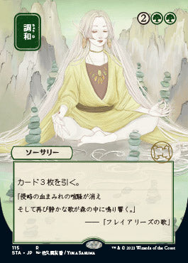 Harmonize (Japanese) [Strixhaven: School of Mages Mystical Archive] Foil