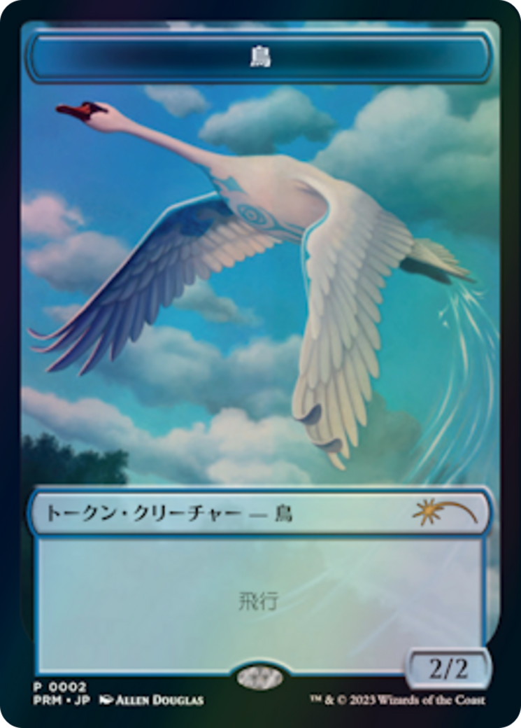 Bird  [WOE Japanese Promo Tokens]