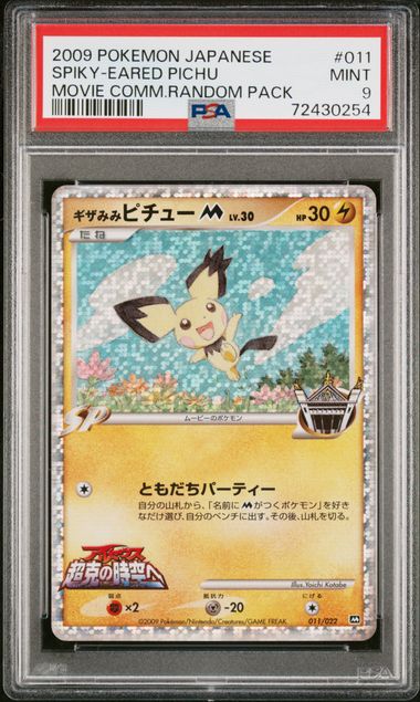 Spiky-Eared Pichu Movie Comm.Random Pack Japanese #011 PSA 9