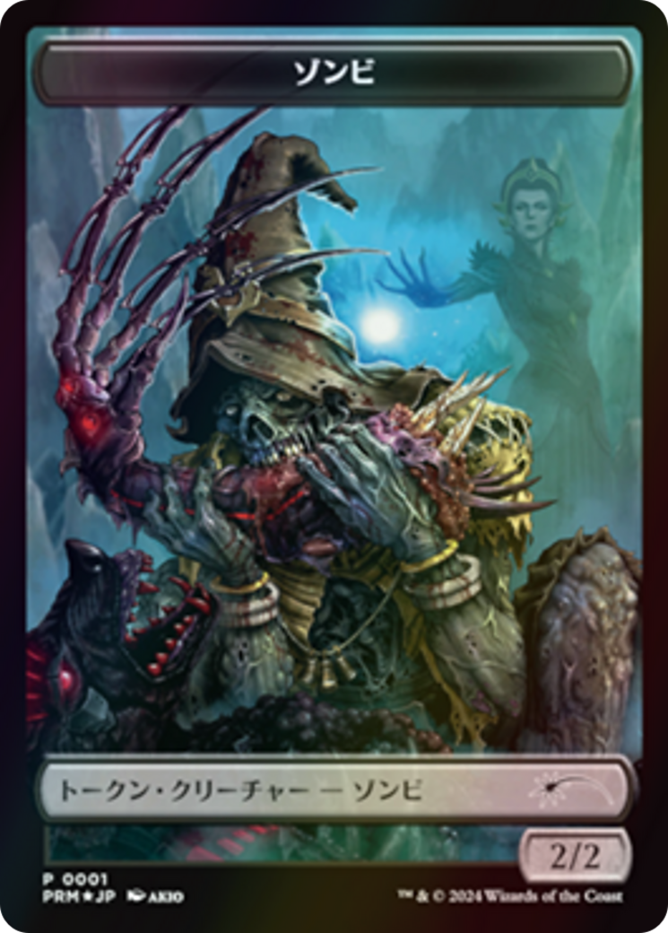 Zombie  [MKM Japanese Promo Tokens] Foil