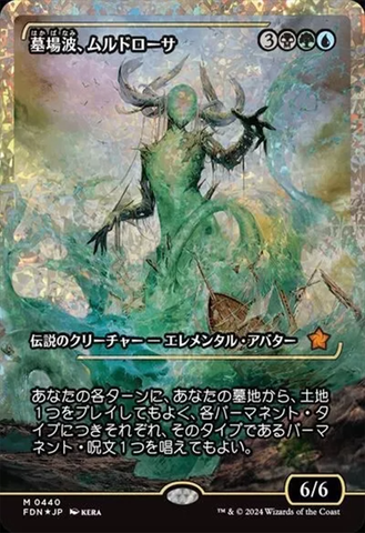 Muldrotha, the Gravetide (Showcase) (Fracture Foil) (Japanese) [Foundations]