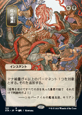 Despark (Japanese) [Strixhaven: School of Mages Mystical Archive] Foil
