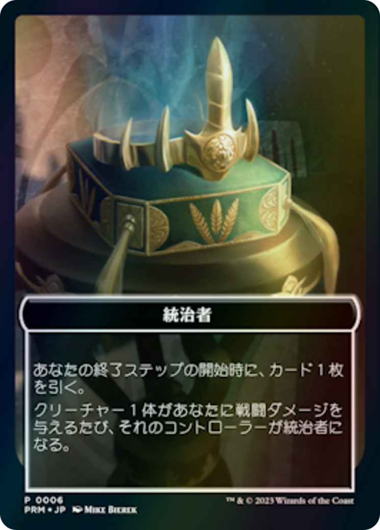 The Monarch  [WOE Japanese Promo Tokens]