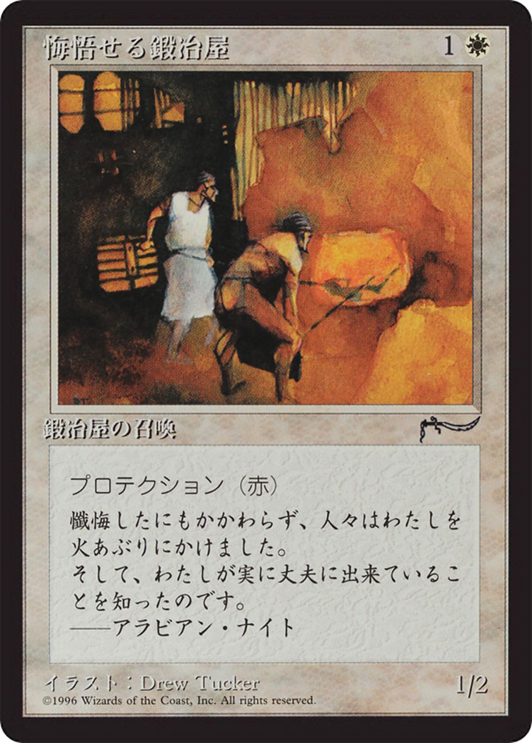 Repentant Blacksmith  [Chronicles Foreign Black Border]