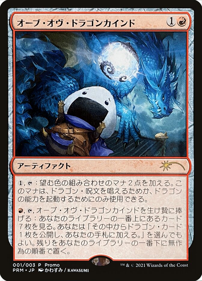 Orb of Dragonkind (001) [Love Your LGS 2021] Foil