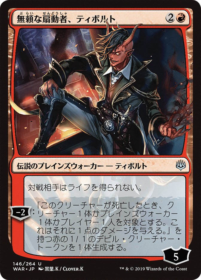 Tibalt, Rakish Instigator (Japanese Alternate Art) [War of the Spark] Foil