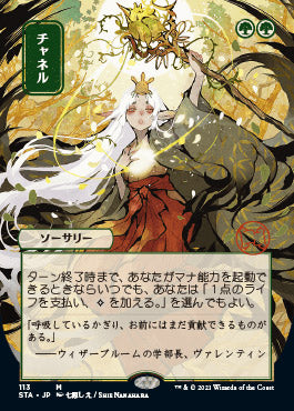Channel (Japanese) [Strixhaven: School of Mages Mystical Archive] Foil