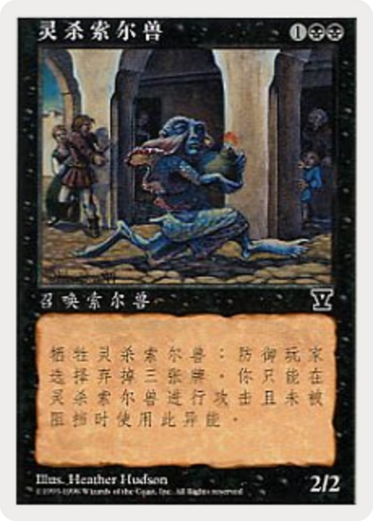 Mindstab Thrull  [Fifth Edition]