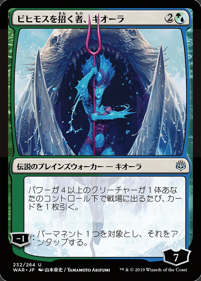 Kiora, Behemoth Beckoner (Japanese Alternate Art) [War of the Spark] Foil