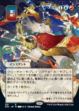 Electrolyze (Japanese) [Strixhaven: School of Mages Mystical Archive] Foil