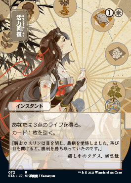 Revitalize (Japanese) [Strixhaven: School of Mages Mystical Archive] Foil
