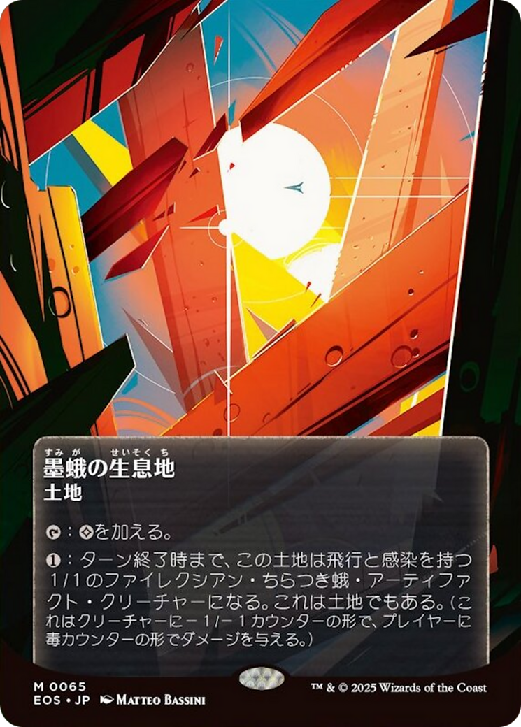 Inkmoth Nexus (0065) (Borderless) [Edge of Eternities: Stellar Sights] Foil