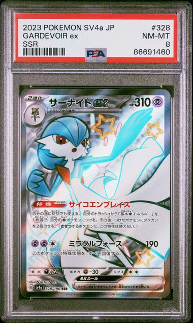Gardevoir EX SV4a Japanese #328 PSA 8