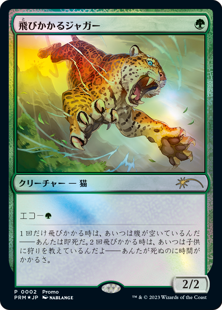 Pouncing Jaguar  [Magic × Duel Masters Promos] Foil