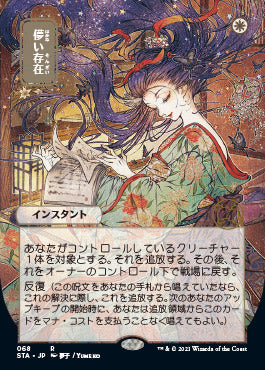 Ephemerate (Japanese) [Strixhaven: School of Mages Mystical Archive] Foil