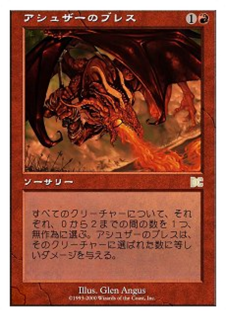 Ashuza's Breath  [Sega Dreamcast Cards]
