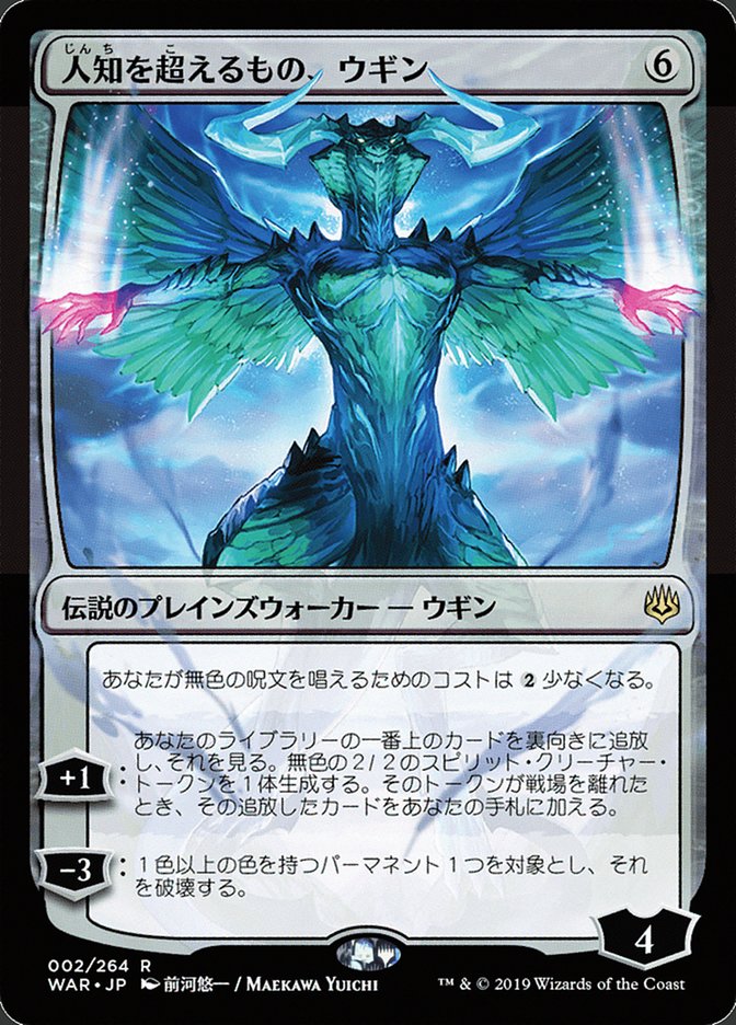 Ugin, the Ineffable (Japanese Alternate Art) [War of the Spark] Foil