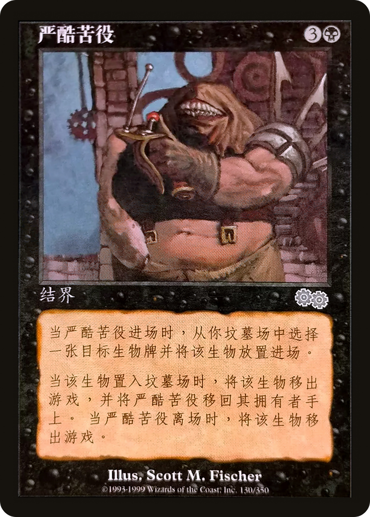 Diabolic Servitude  [Urza's Saga]