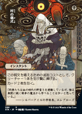 Village Rites (Japanese) [Strixhaven: School of Mages Mystical Archive] Foil