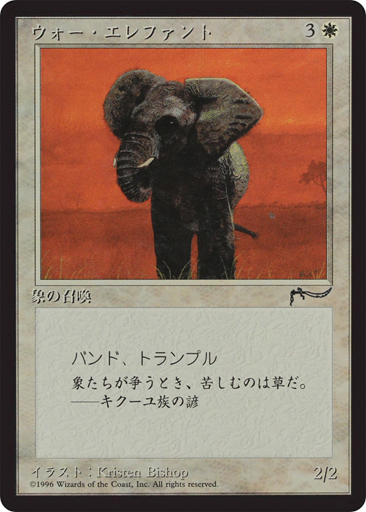 War Elephant  [Chronicles Foreign Black Border]