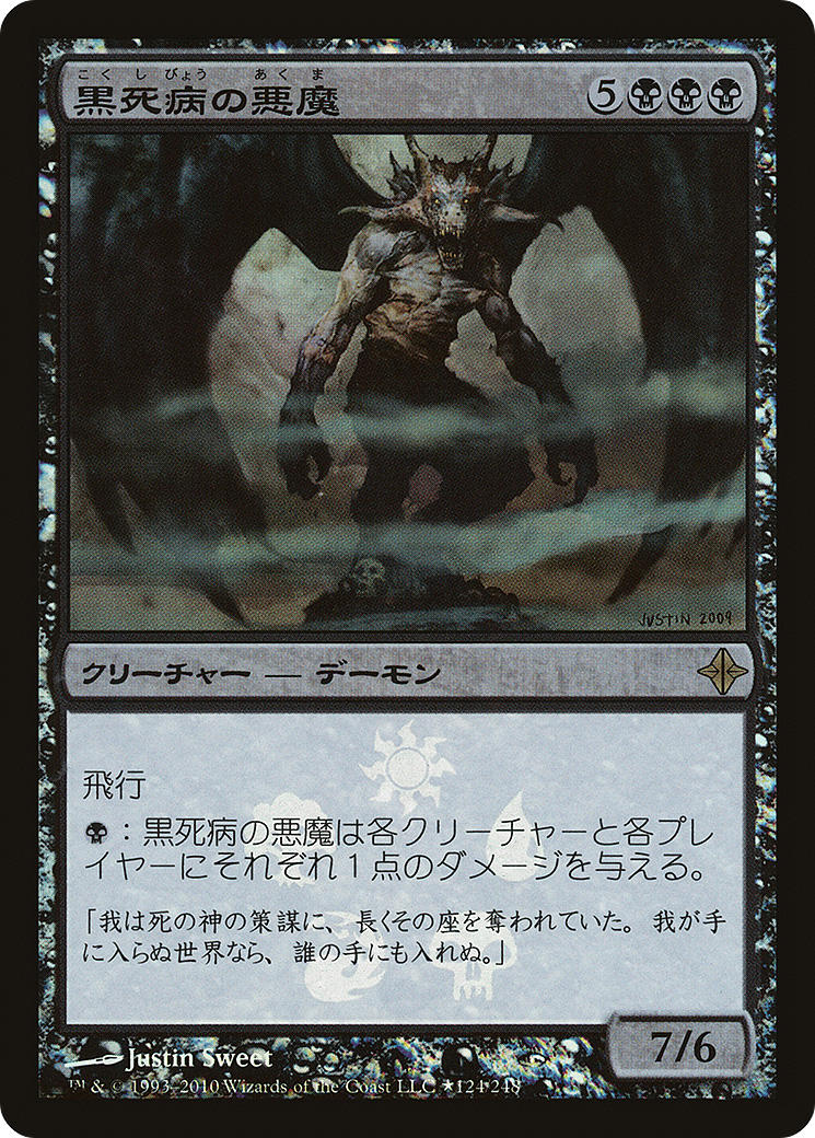 Pestilence Demon  [Rise of the Eldrazi Promos] Foil