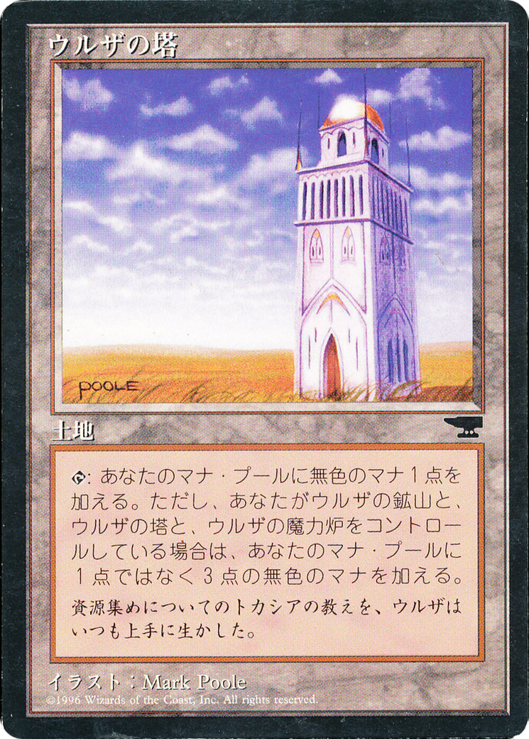 Urza's Tower  [Chronicles Foreign Black Border]
