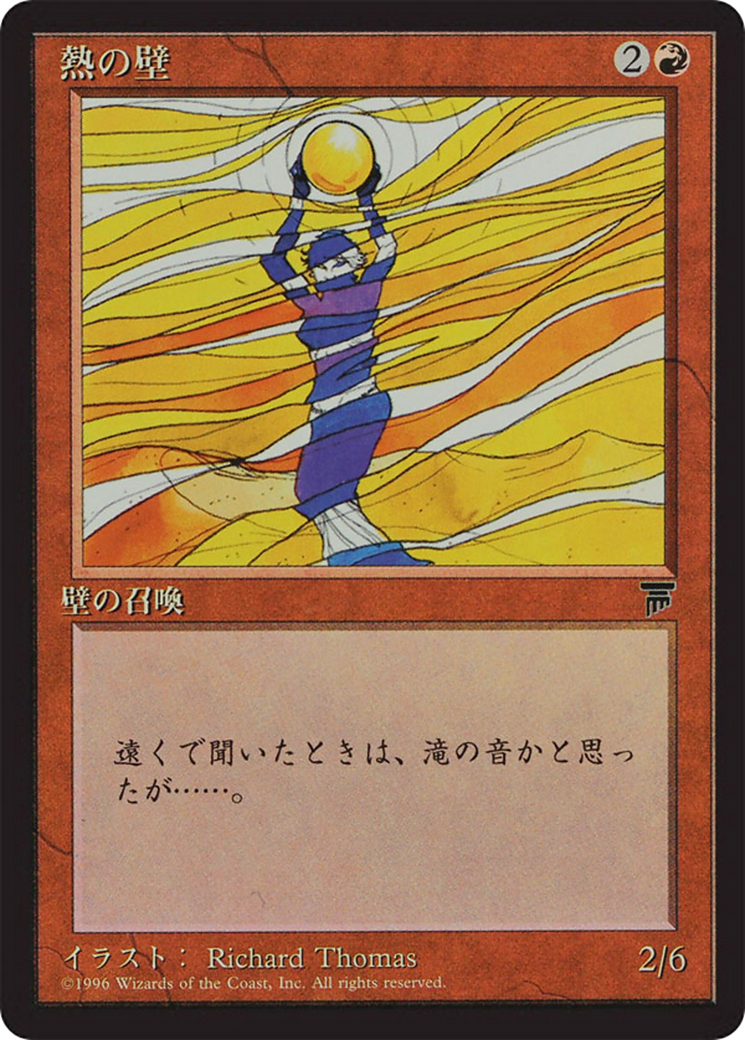 Wall of Heat  [Chronicles Foreign Black Border]