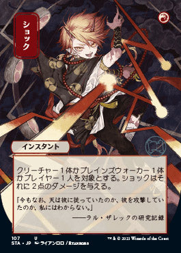 Shock (Japanese) [Strixhaven: School of Mages Mystical Archive] Foil
