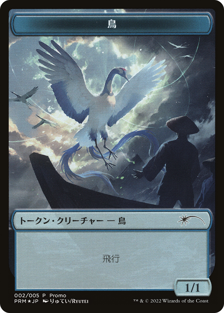 Bird  [Dominaria United Japanese Promo Tokens] Foil