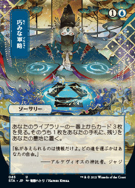 Strategic Planning (Japanese) [Strixhaven: School of Mages Mystical Archive] Foil