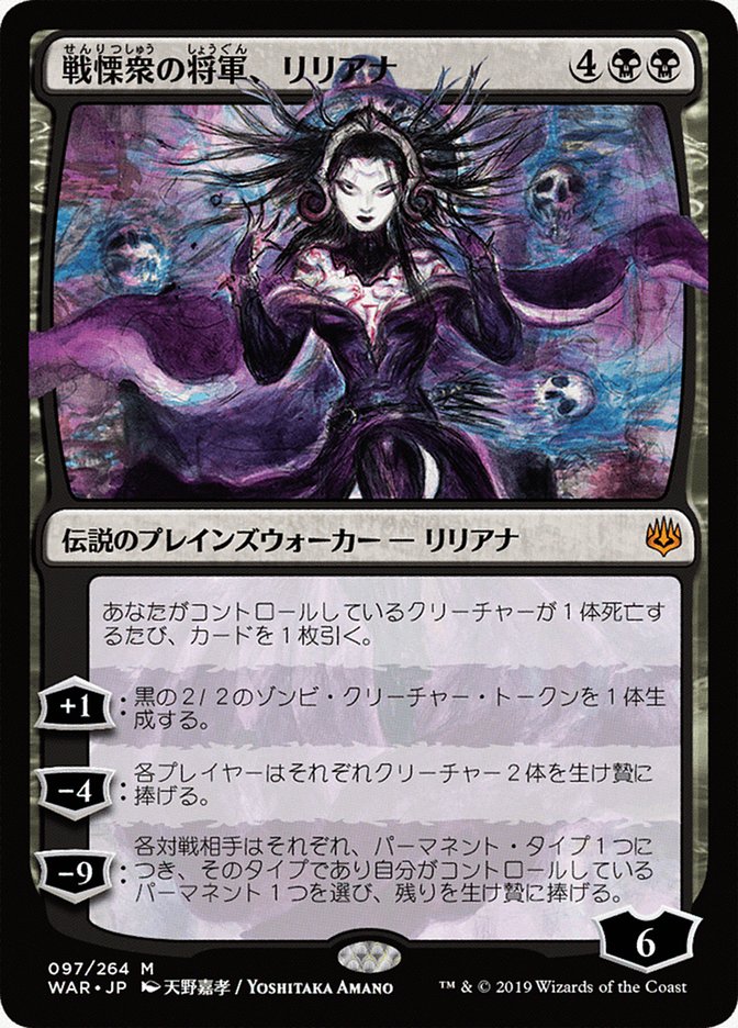 Liliana, Dreadhorde General (Japanese Alternate Art) [War of the Spark] Foil