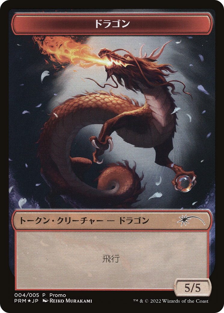 Dragon  [Dominaria United Japanese Promo Tokens] Foil