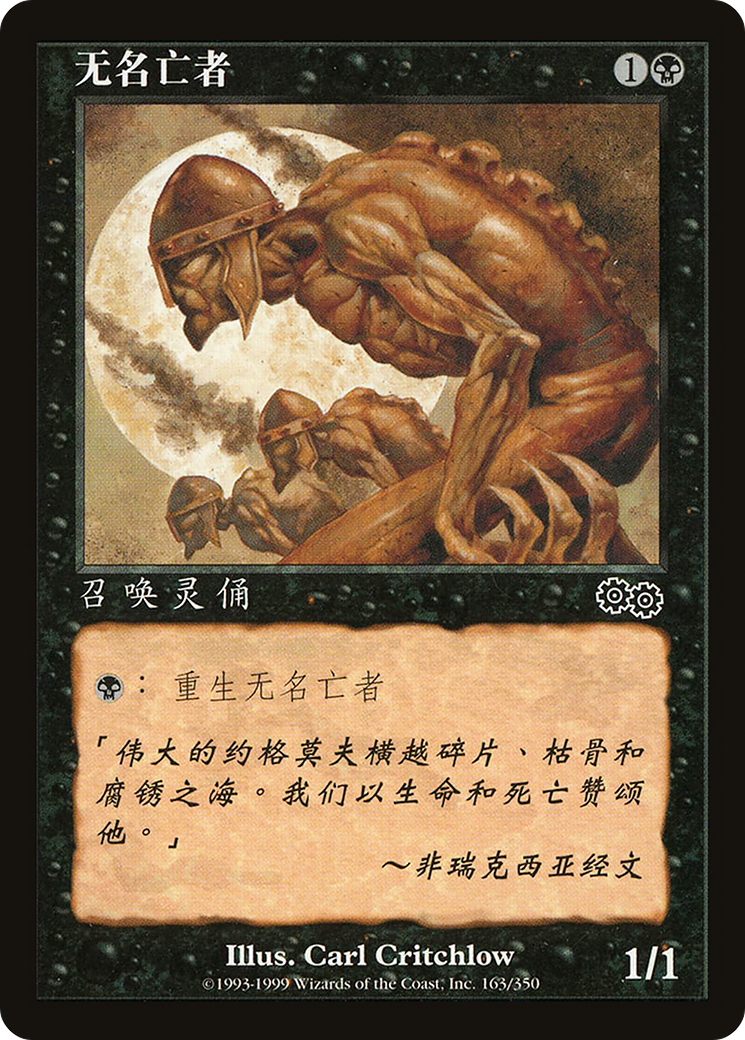 Unworthy Dead  [Urza's Saga]