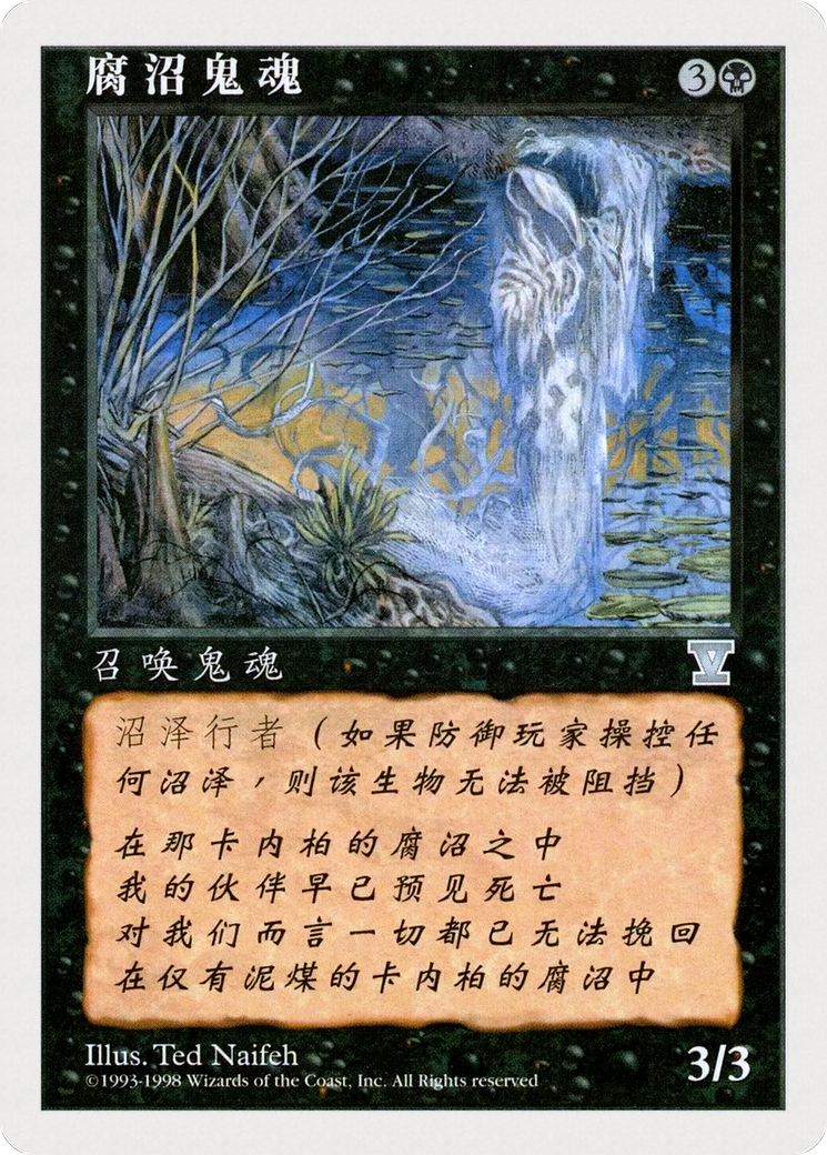 Bog Wraith  [Fifth Edition]