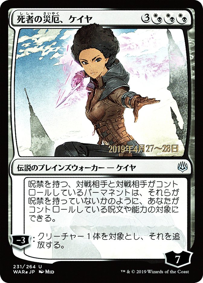 Kaya, Bane of the Dead (Japanese Alternate Art) [War of the Spark Promos]