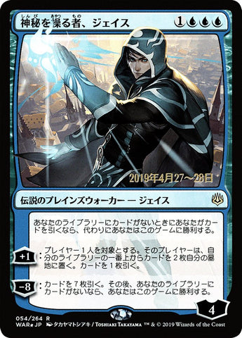 Jace, Wielder of Mysteries (Japanese Alternate Art) [War of the Spark Promos]