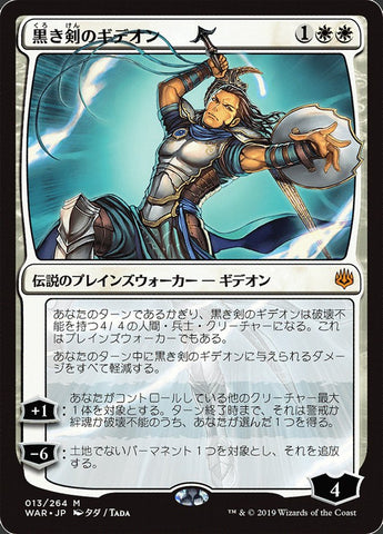 Gideon Blackblade (Japanese Alternate Art) [War of the Spark]